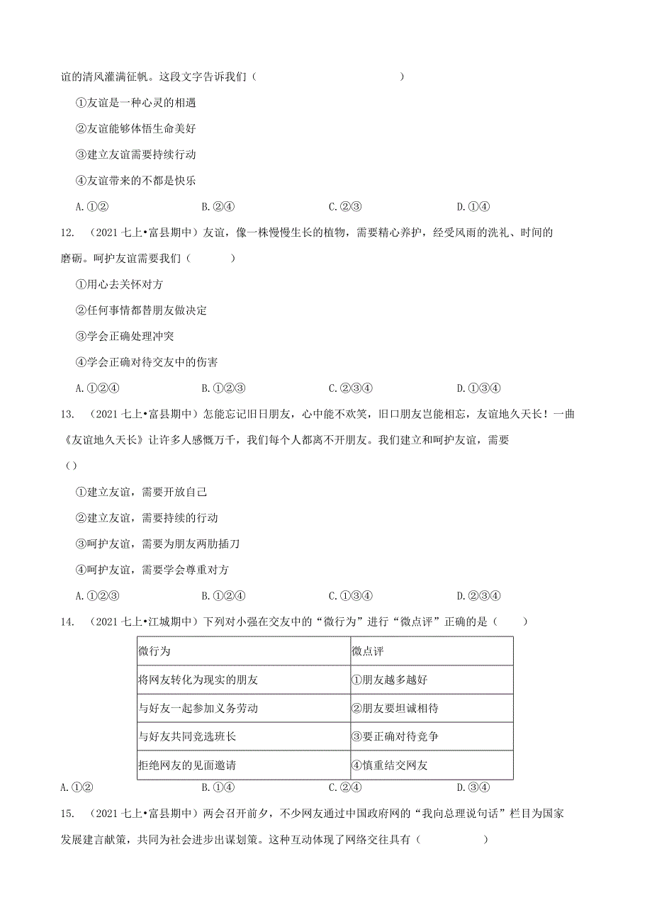 陕西省延安市富县2021-2022学年七年级上学期道德与法治期中试卷.docx_第3页