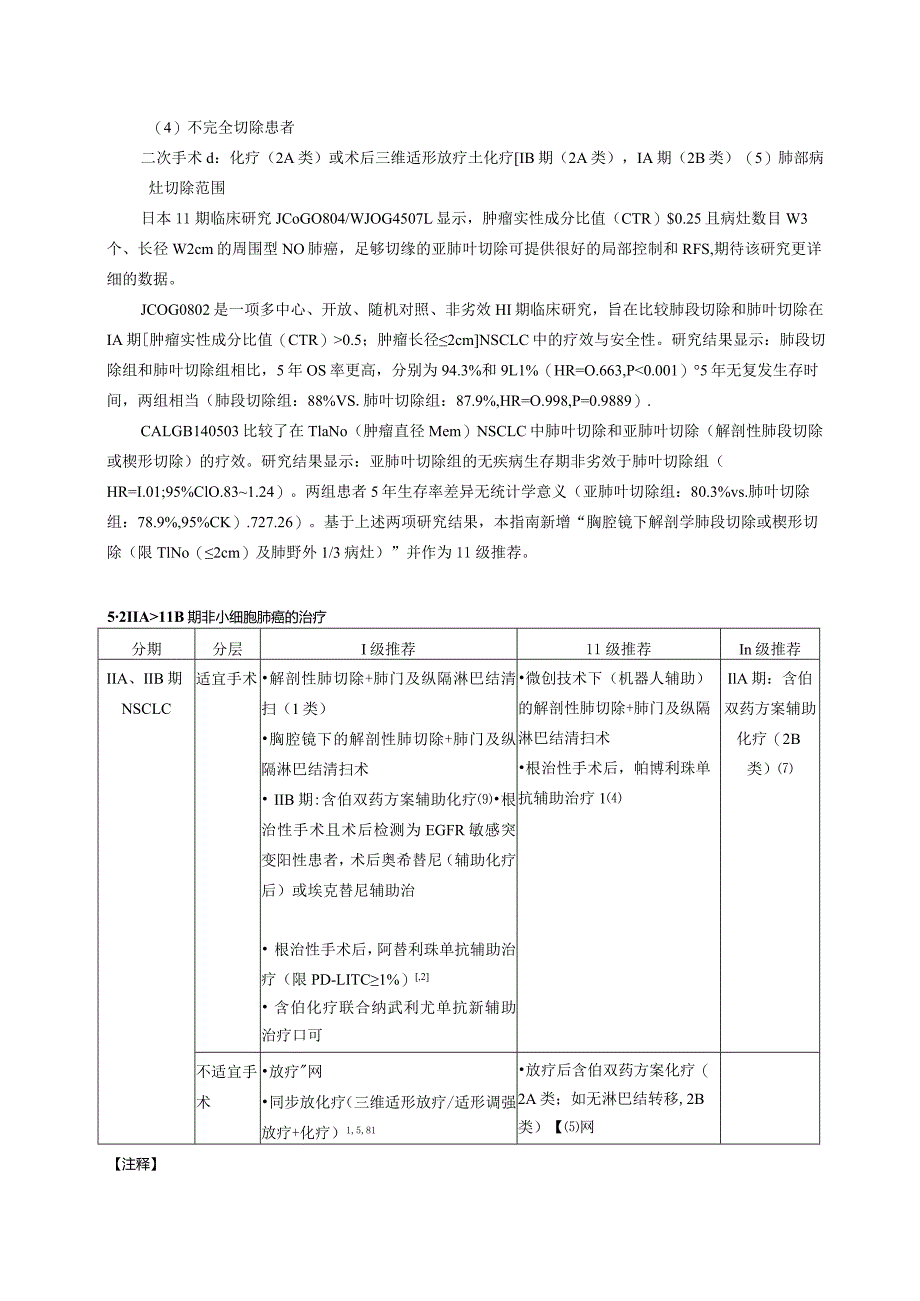 非小细胞肺癌的治疗.docx_第2页