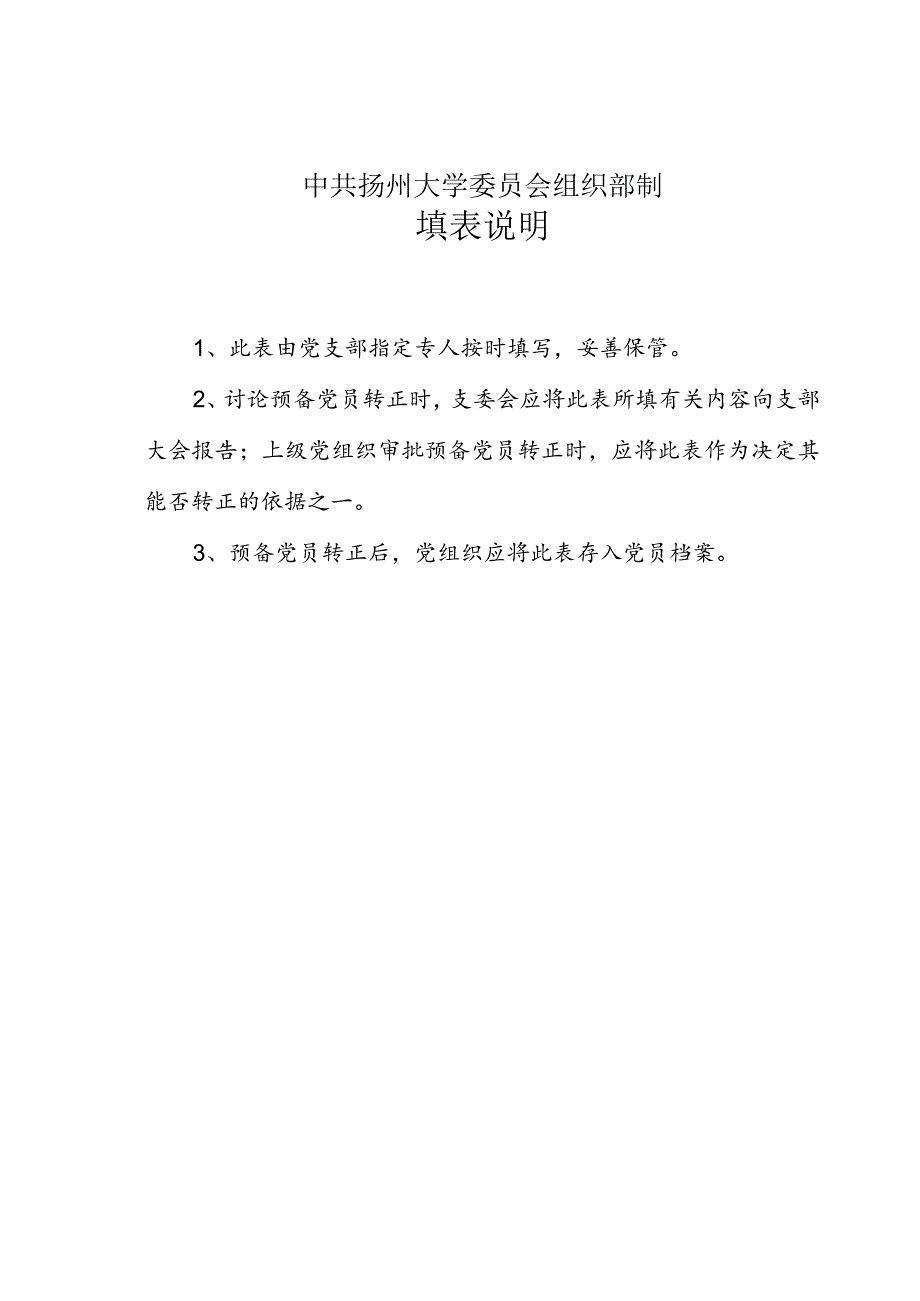 预备党员考察表.docx_第2页