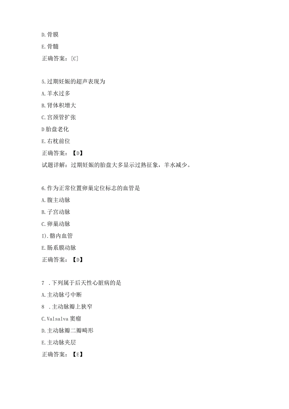 超声波学相关专业知识练习题（4）.docx_第3页