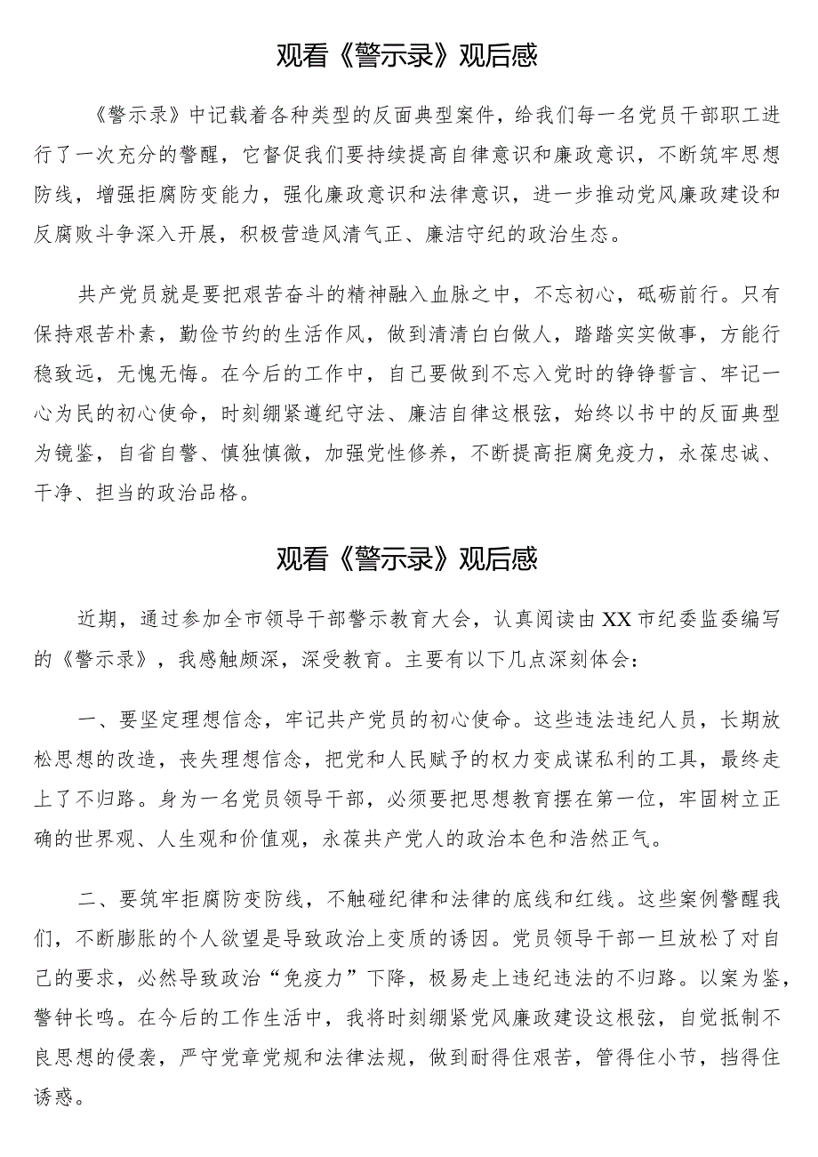 领导干部观看《警示录》观后感10篇.docx_第3页