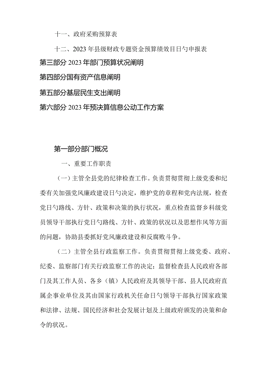 预算公开参考资料与要求.docx_第2页