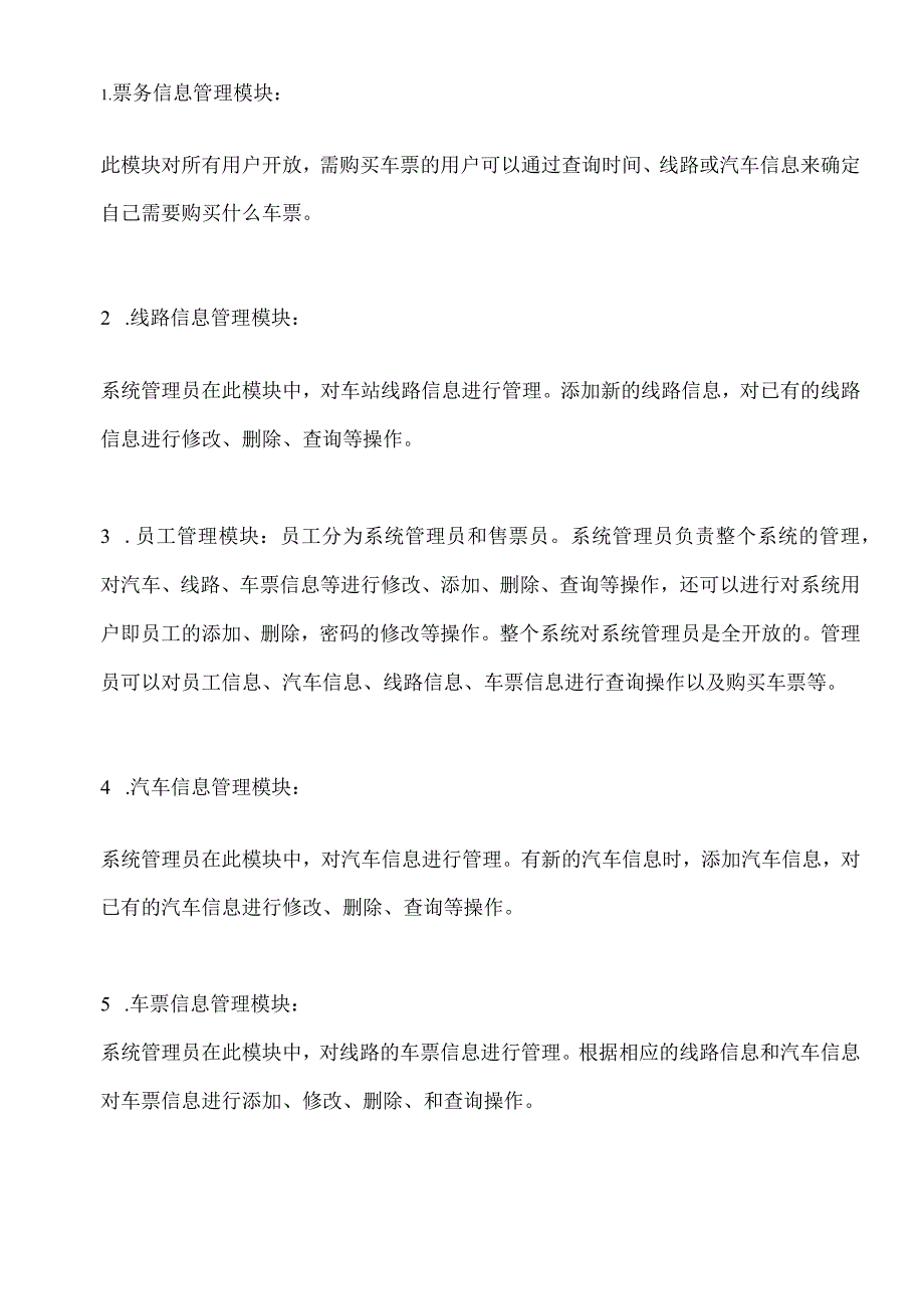 车站售票管理系统数据库课程设计报告.docx_第3页