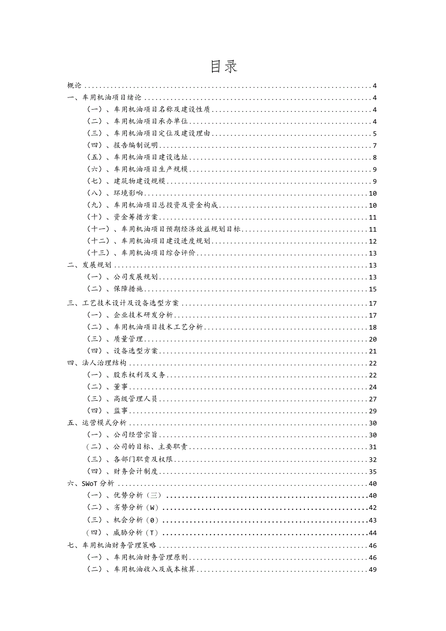 车用机油行业商业计划书.docx_第2页