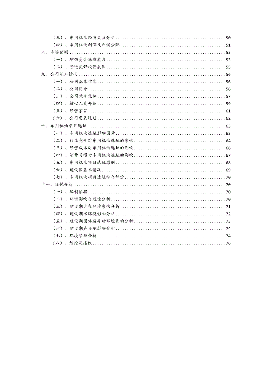 车用机油行业商业计划书.docx_第3页