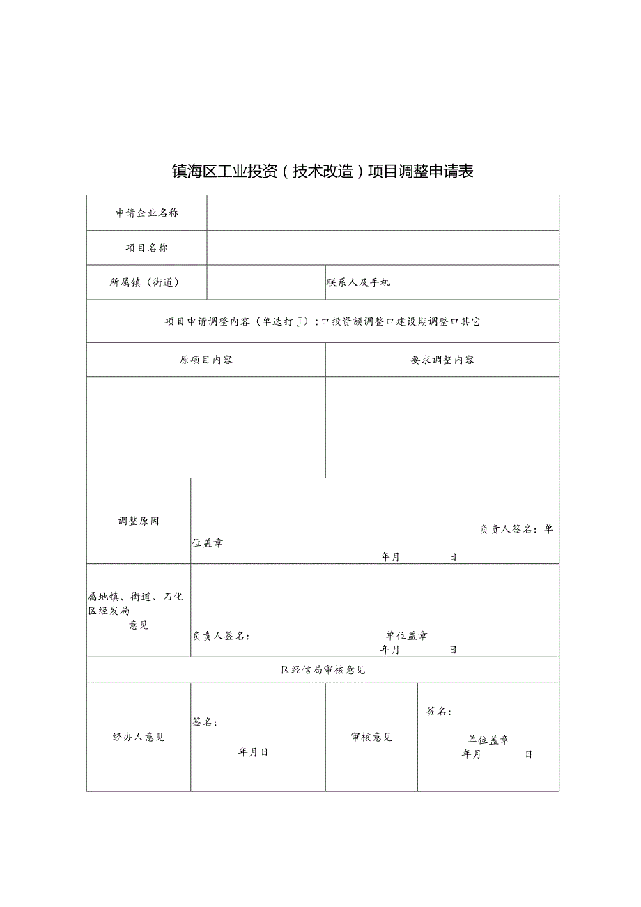 镇海区人民政府办公室关于.docx_第2页