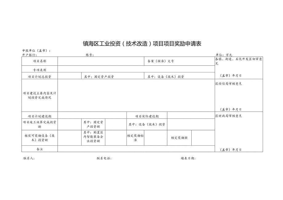 镇海区人民政府办公室关于.docx_第3页