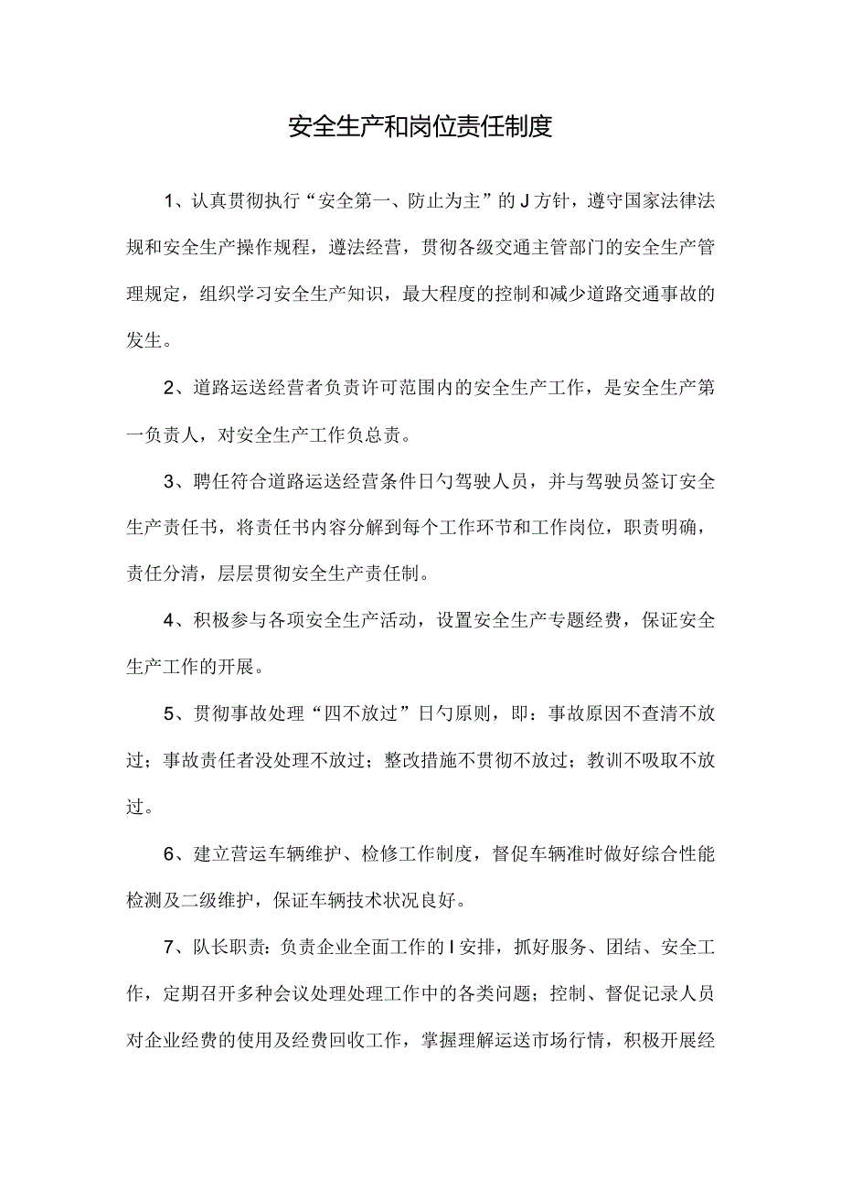 货物运输公司安全管理规定.docx_第2页