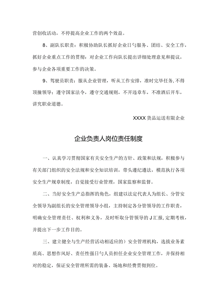 货物运输公司安全管理规定.docx_第3页