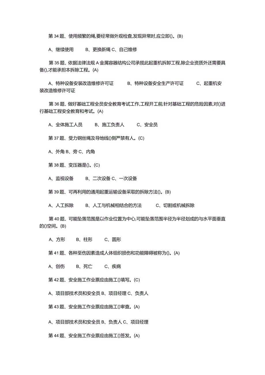 高空安装、维护、拆除作业模拟题.docx_第3页