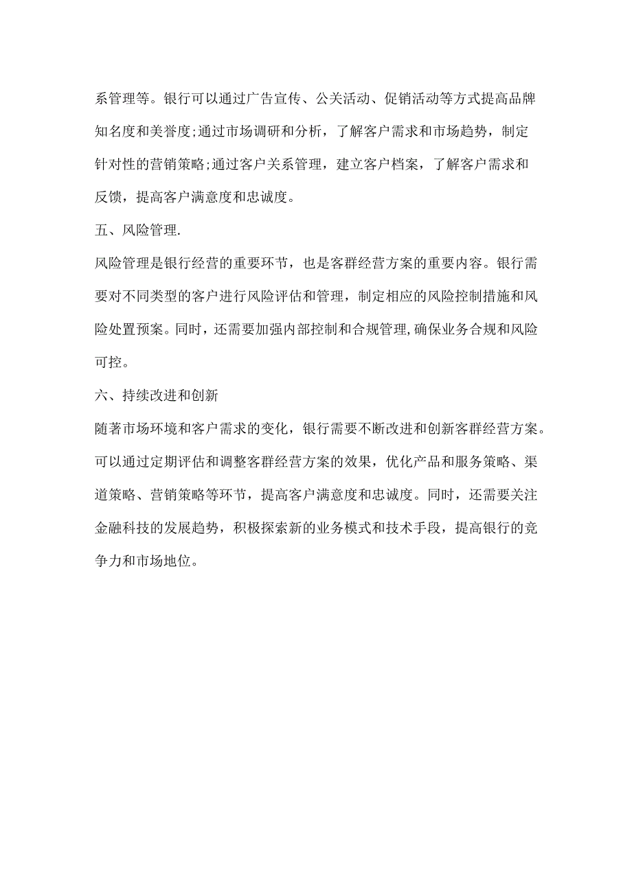 银行客群经营方案.docx_第2页