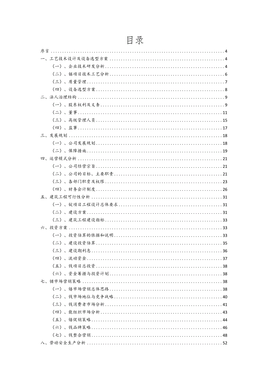 铑行业可行性研究报告.docx_第2页