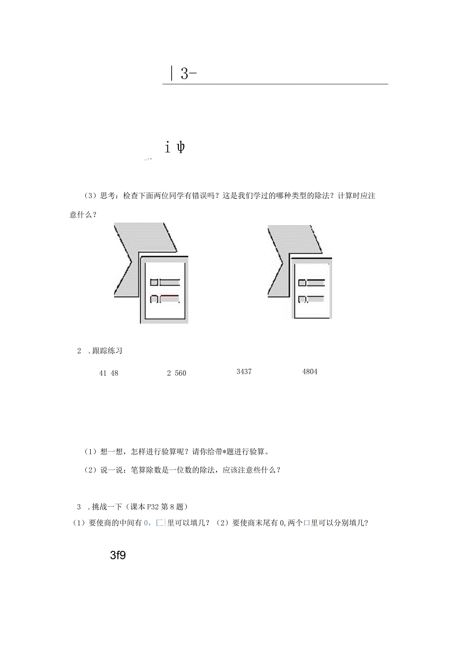 除数是一位数的除法练习-学习任务单.docx_第2页