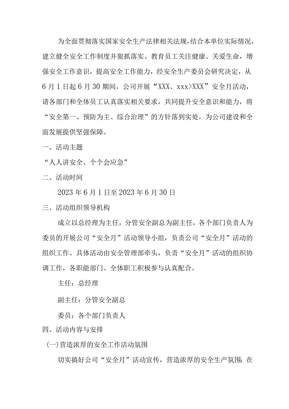 （工贸企业）2023安全生产月活动方案+安全知识及技能竞赛活动方案+安全月活动总结.docx_第2页