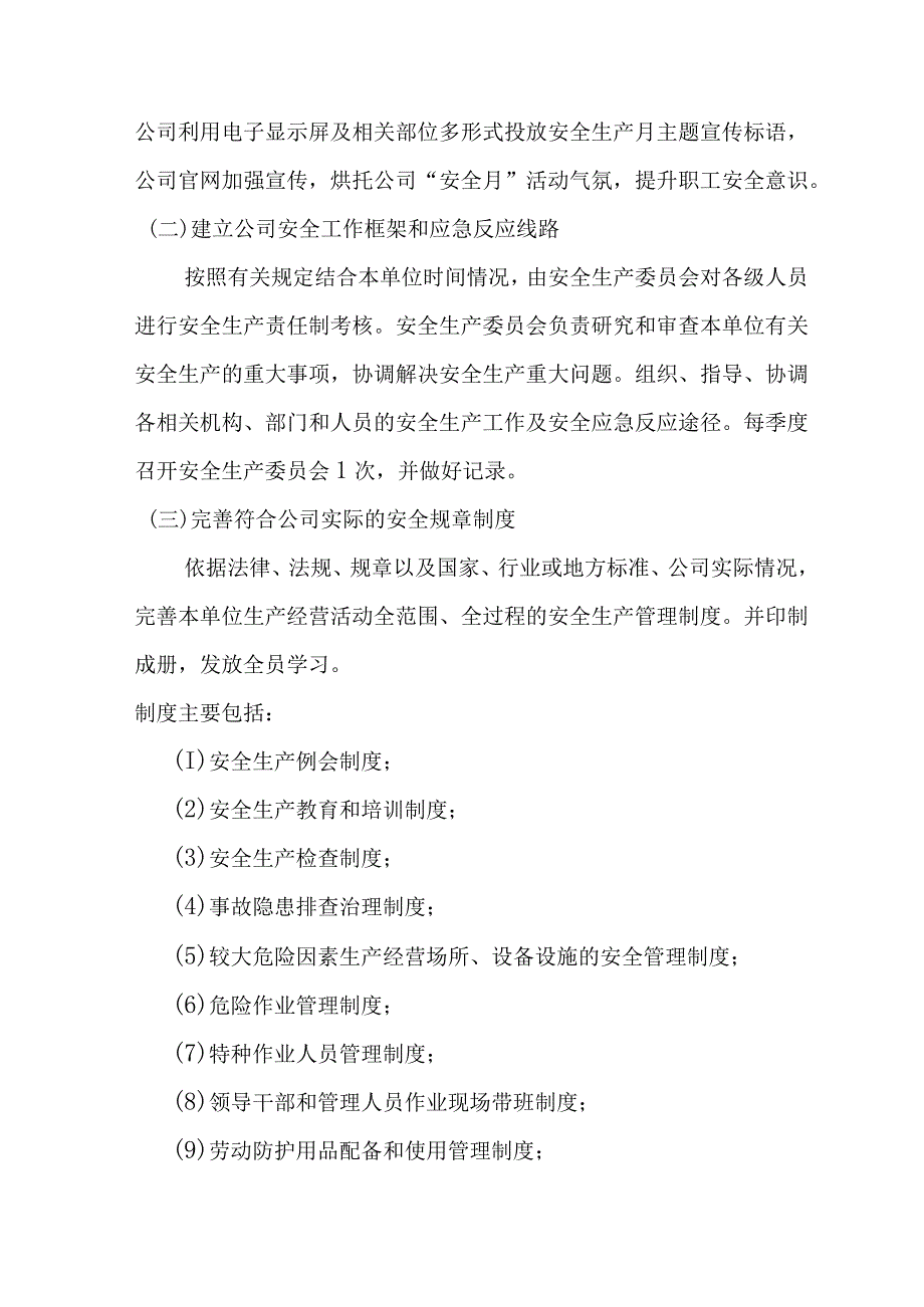 （工贸企业）2023安全生产月活动方案+安全知识及技能竞赛活动方案+安全月活动总结.docx_第3页