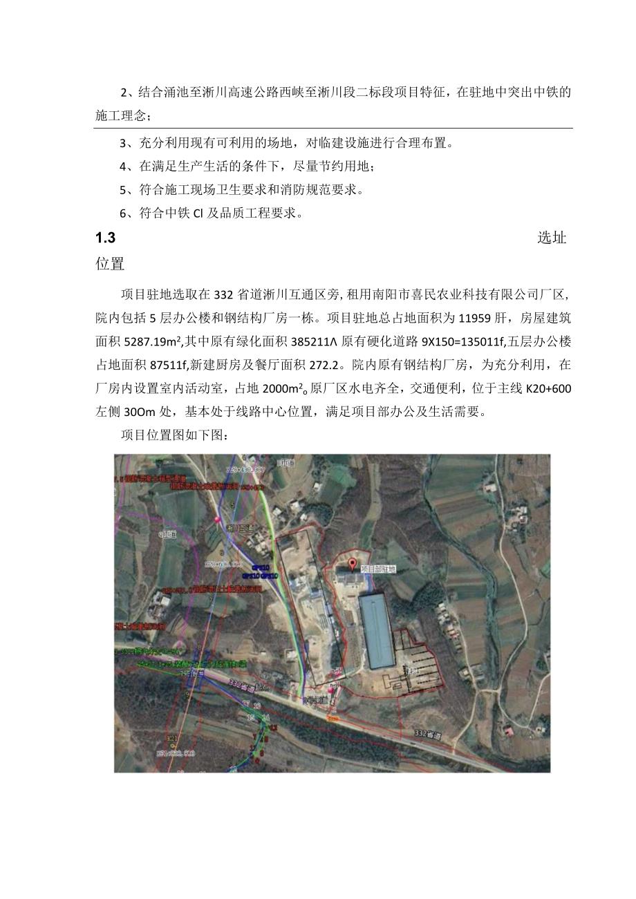 项目驻地选址方案.docx_第3页