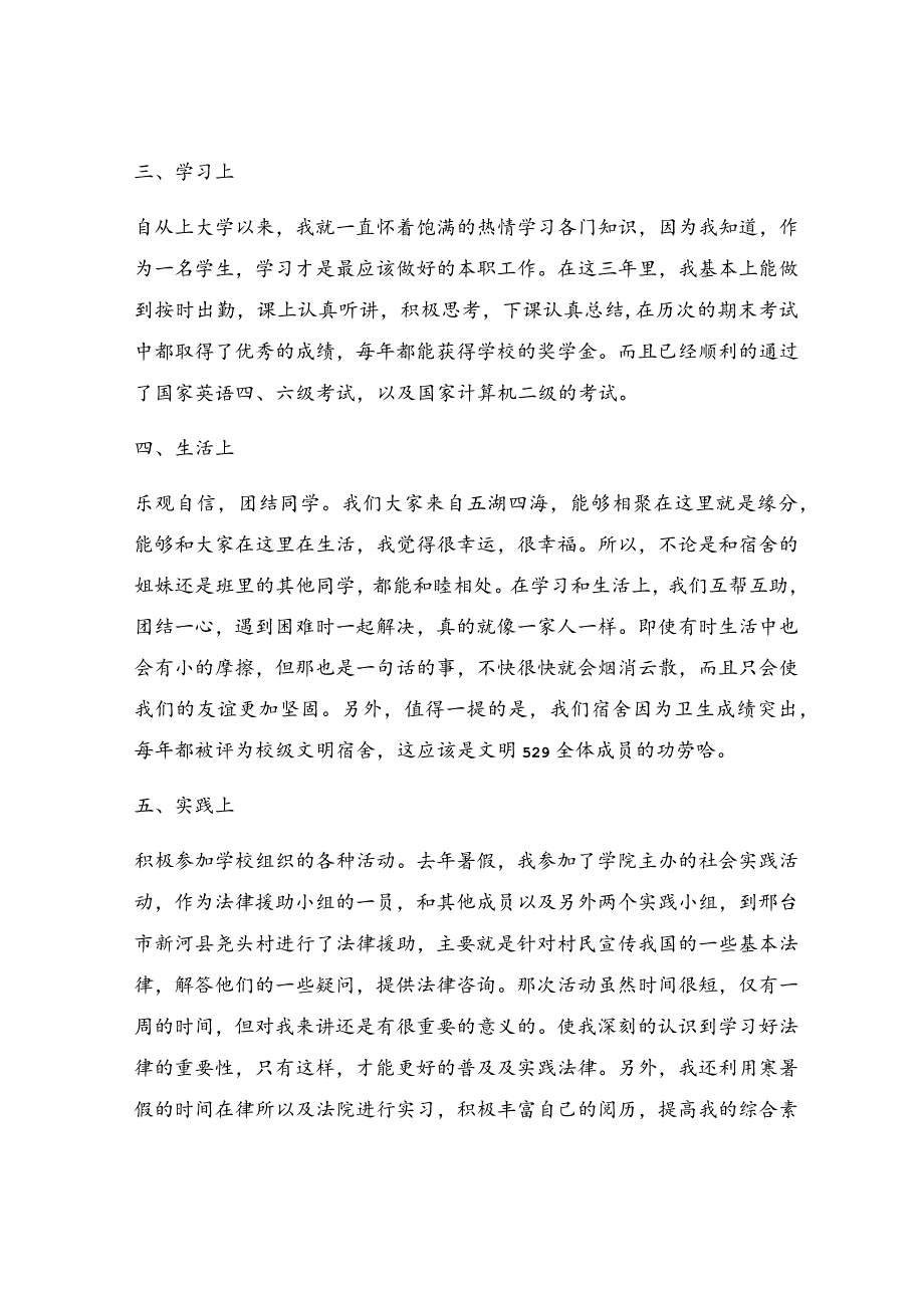 预备党员入党转正意见（最新5篇）.docx_第2页