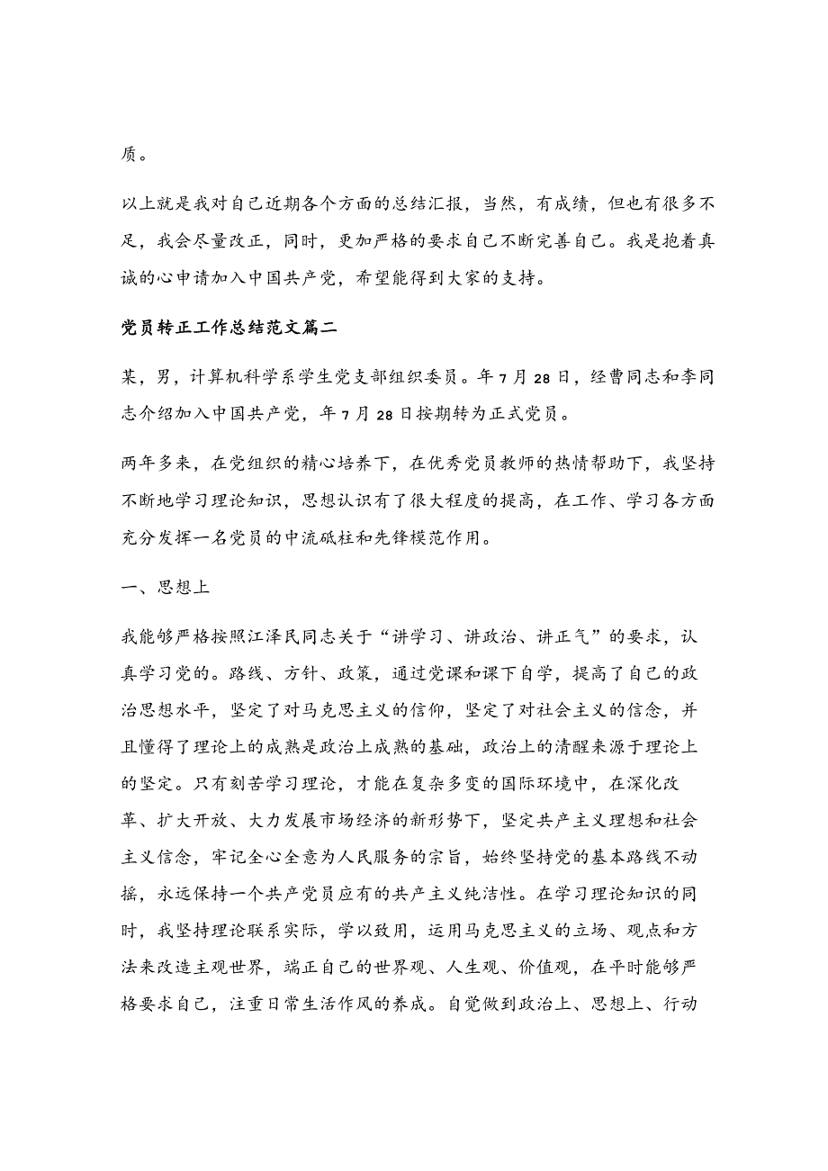 预备党员入党转正意见（最新5篇）.docx_第3页