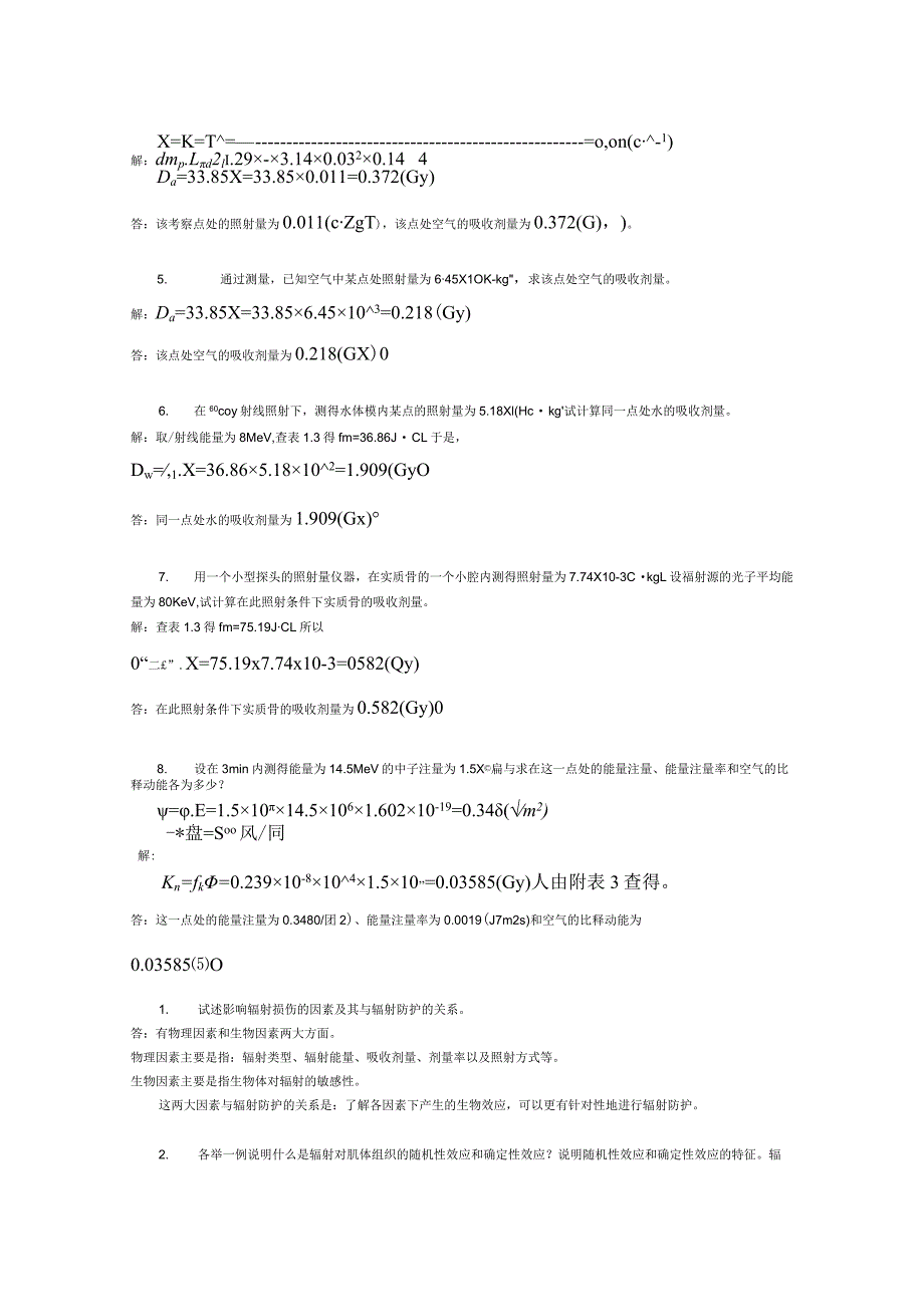 辐射防护课后题及其答案.docx_第2页