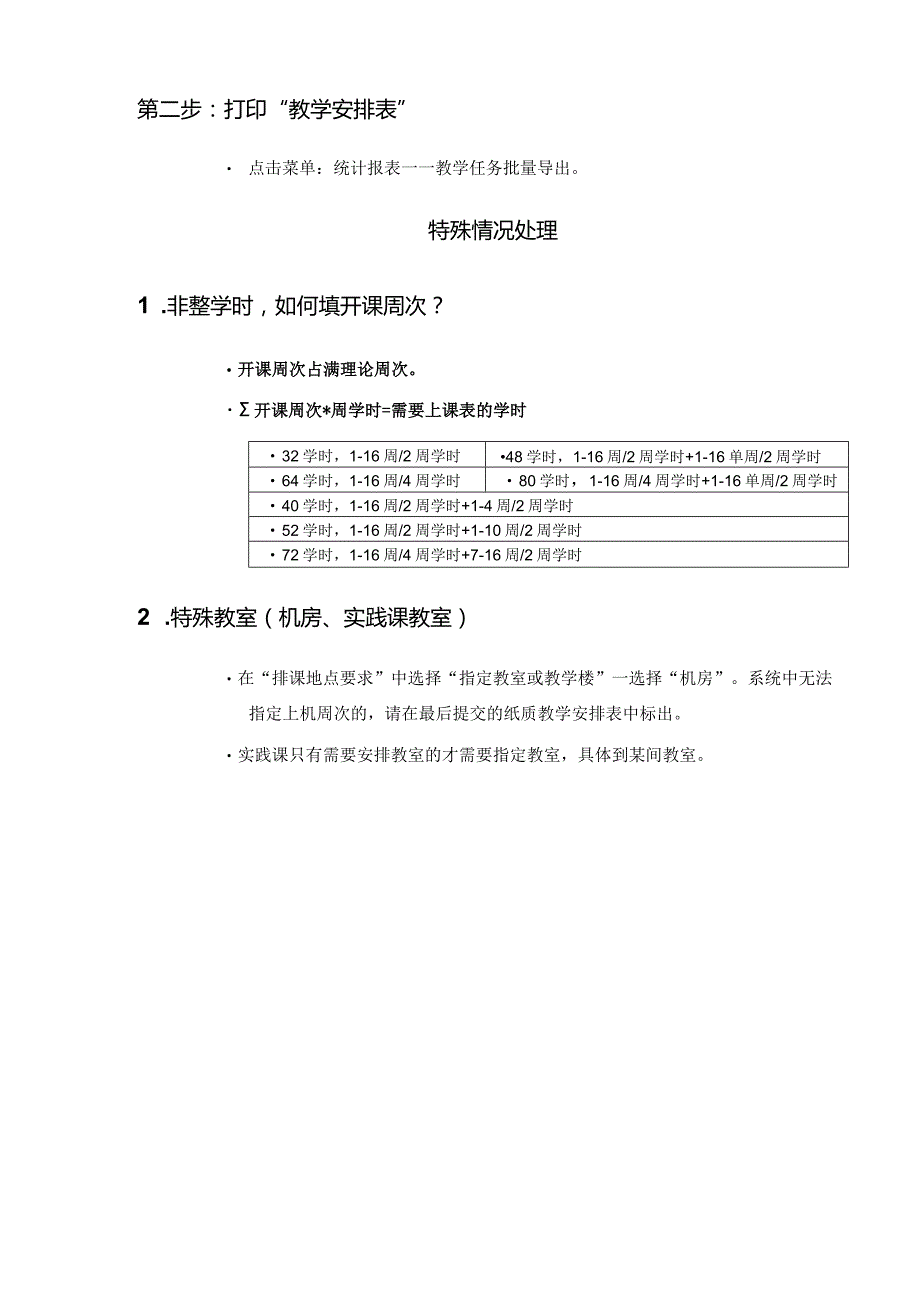 附件二：填报教学任务的操作步骤.docx_第2页