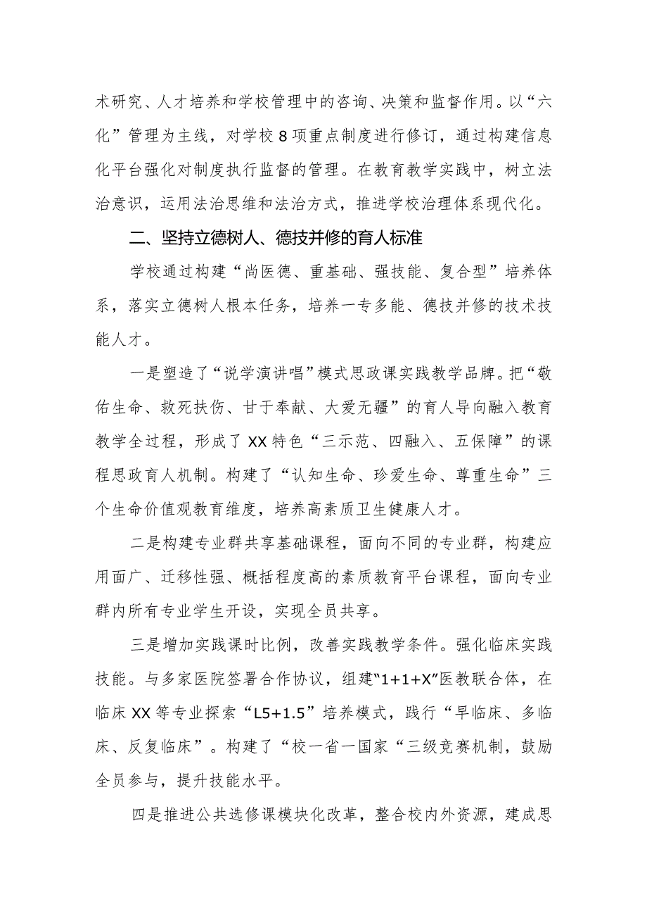 贯彻落实《中华人民共和国职业教育法》的报告.docx_第2页