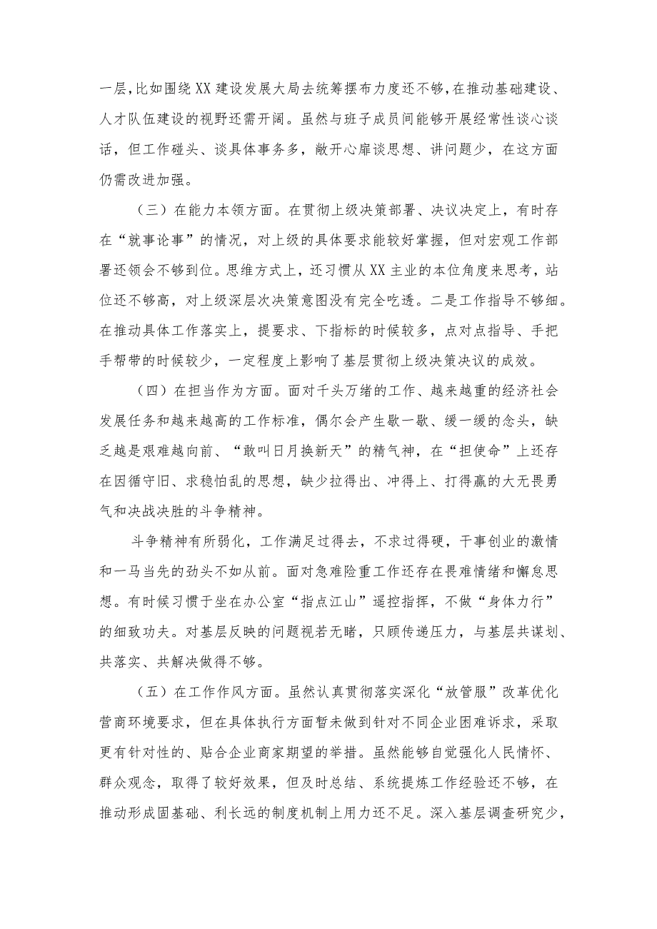 （2篇）党员领导干部2023年主题教育个人党性分析报告党员干部开展主题教育党性分析整改报告.docx_第2页