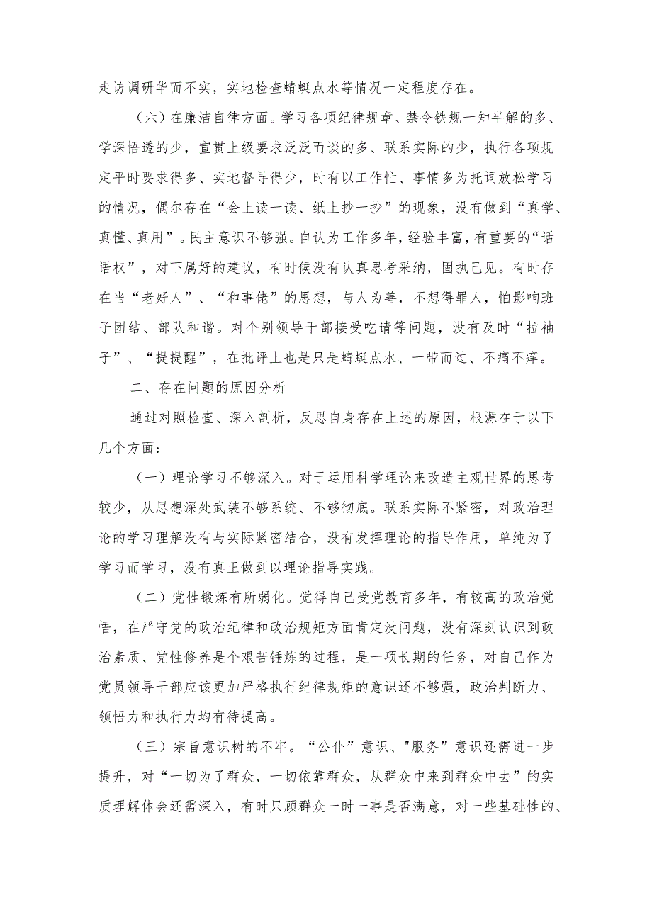 （2篇）党员领导干部2023年主题教育个人党性分析报告党员干部开展主题教育党性分析整改报告.docx_第3页