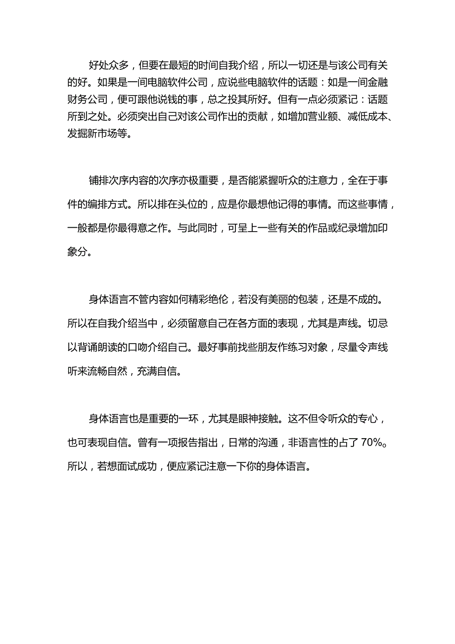 面试广告式自我介绍.docx_第2页