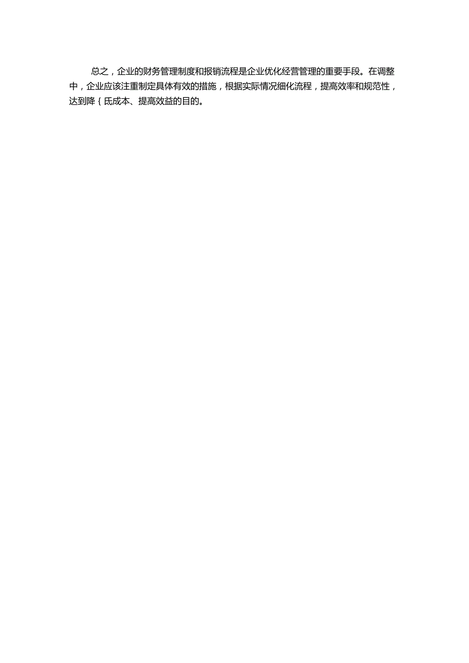 财务管理制度及报销流程调整.docx_第2页