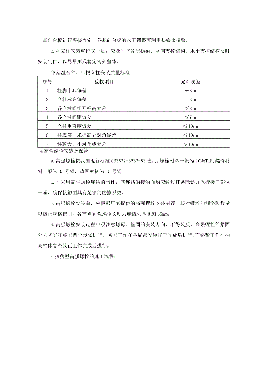 钢架预组合施工技术方案.docx_第2页