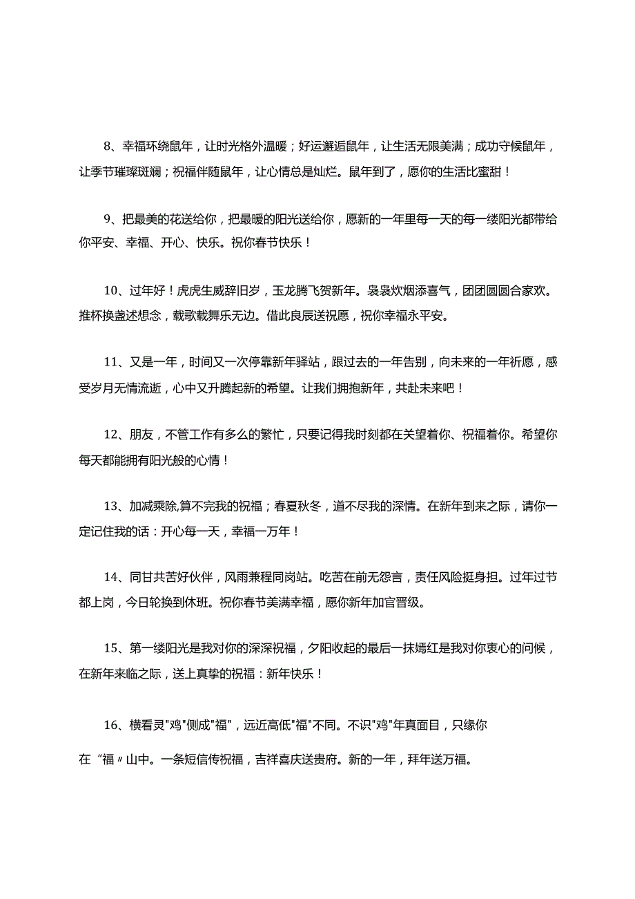 鼠年新年贺词.docx_第2页