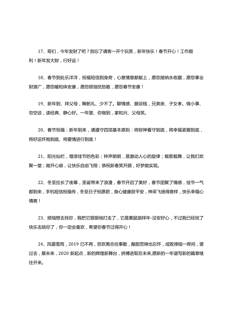 鼠年新年贺词.docx_第3页