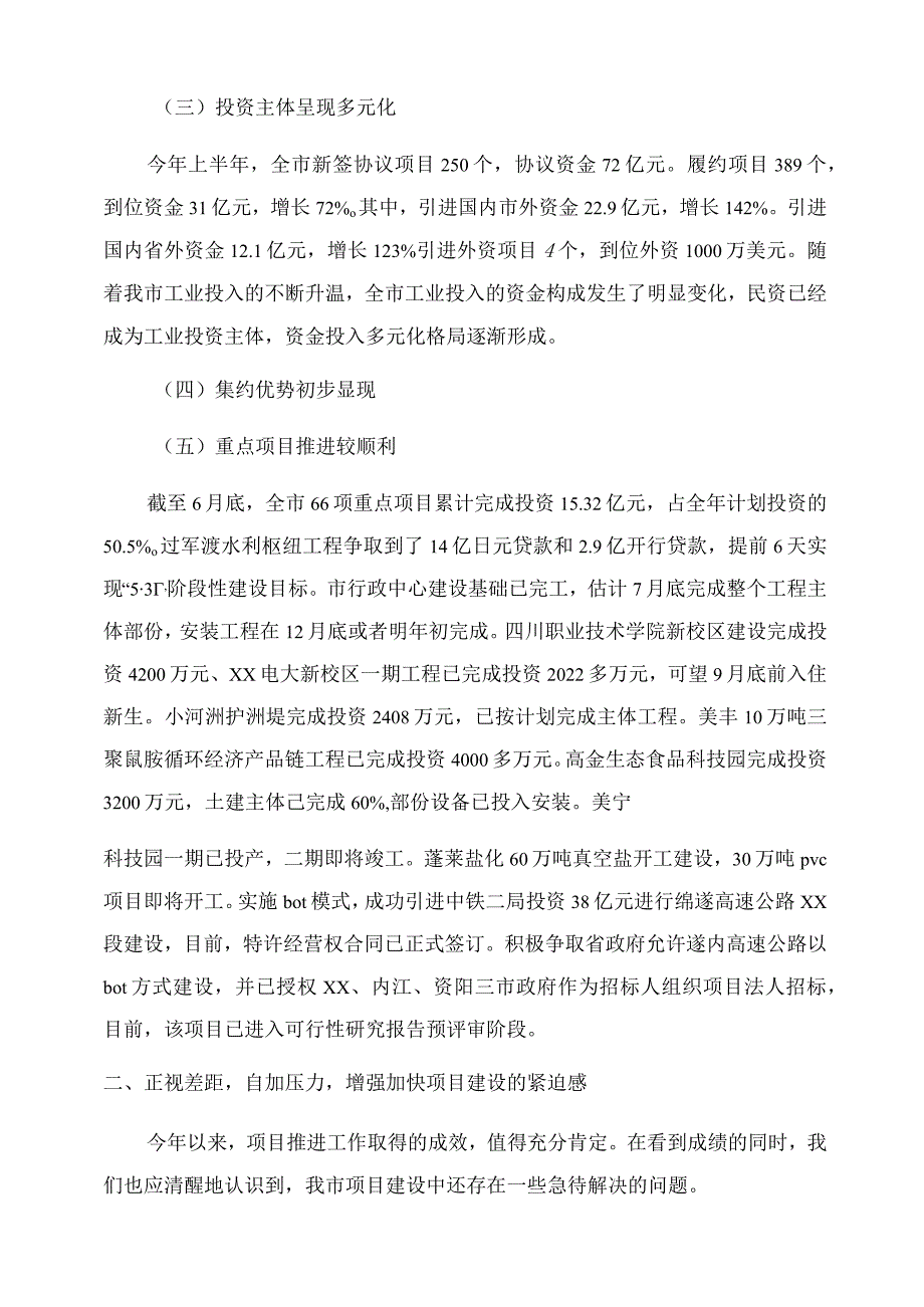 项目推进工作部署讲话稿项目推进工作表态发言.docx_第2页