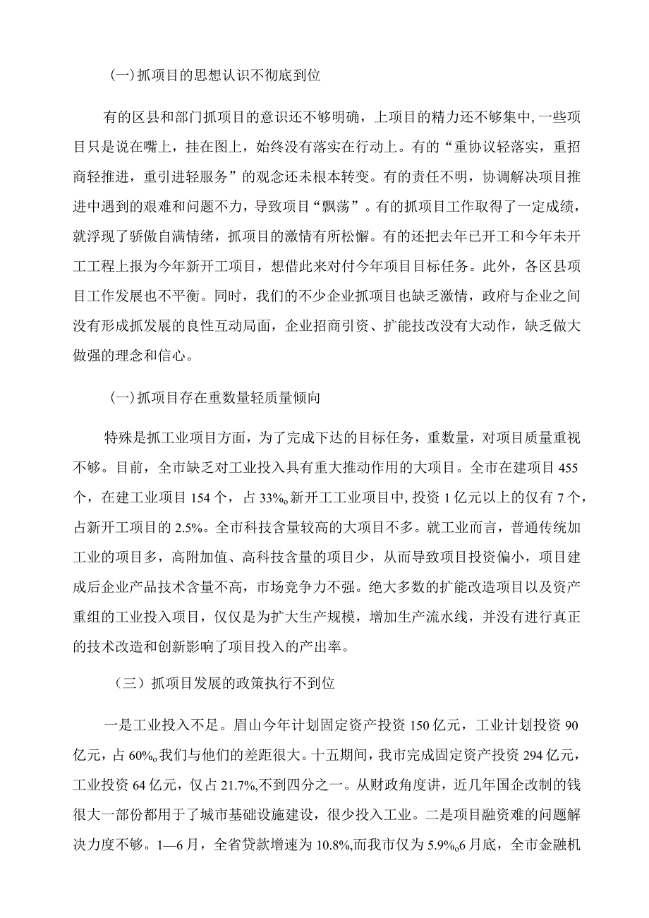 项目推进工作部署讲话稿项目推进工作表态发言.docx_第3页