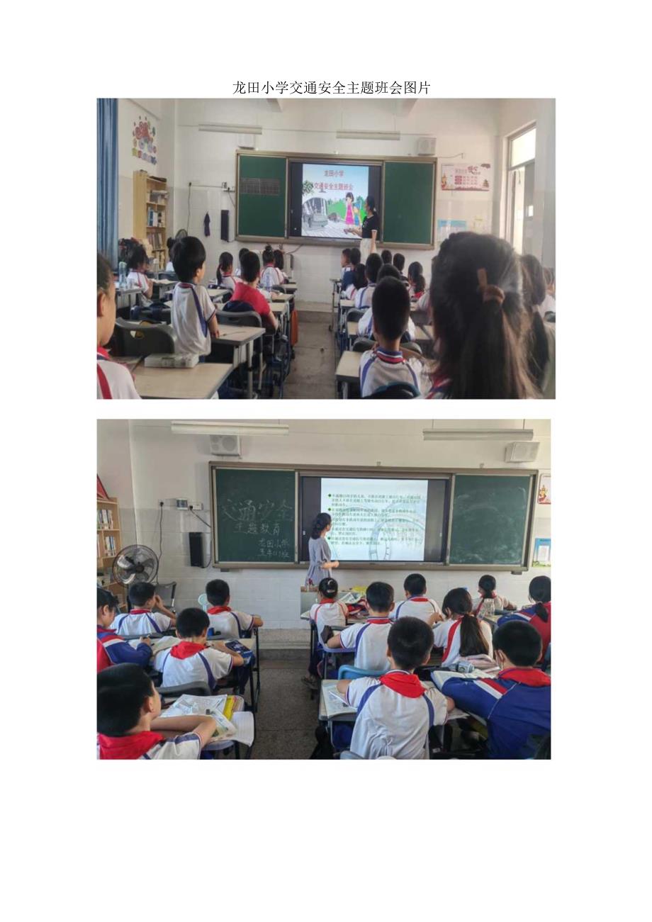 龙田小学交通安全主题班会活动方案.docx_第3页