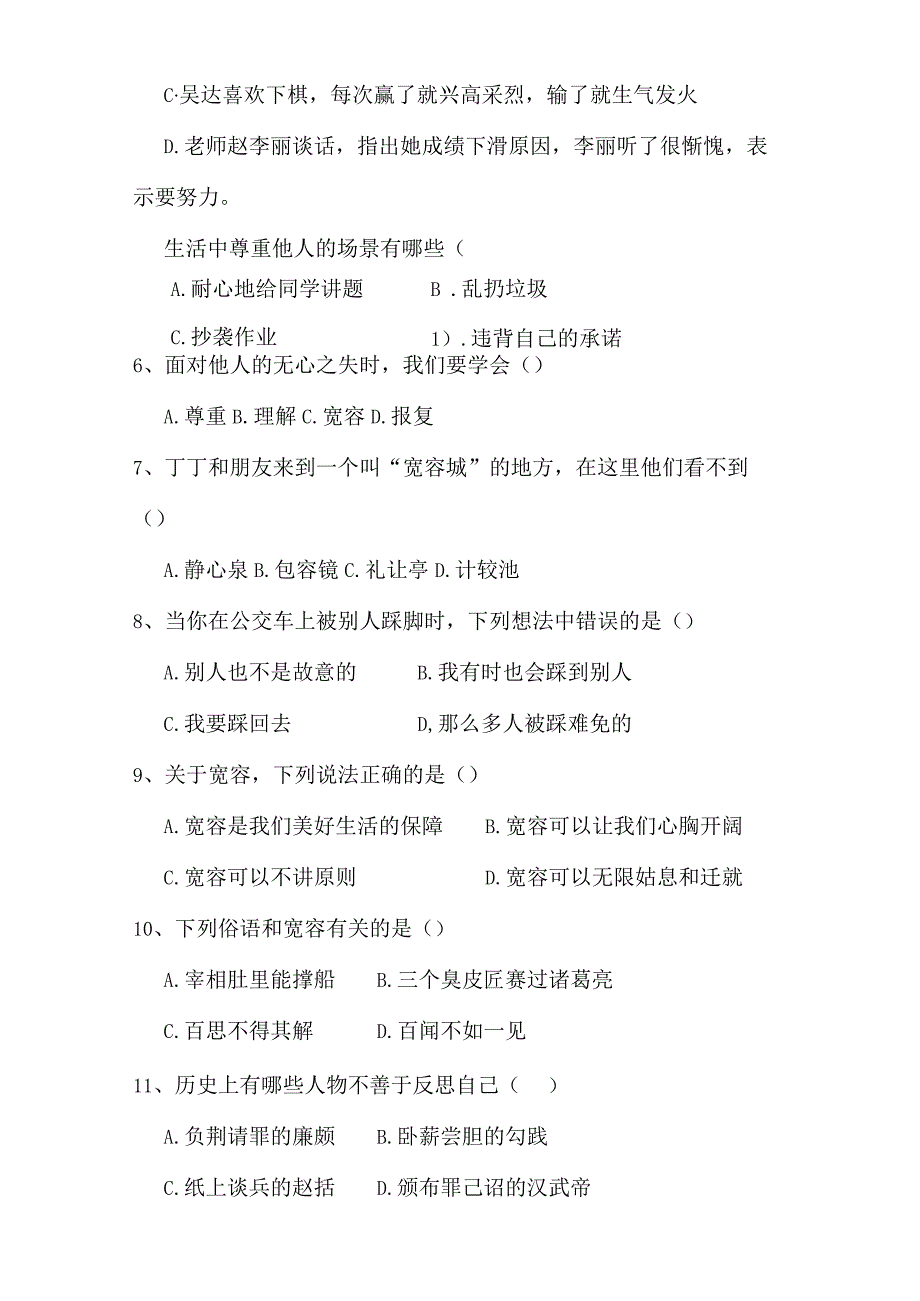 部编版六年级下册道德与法治第一单元测试卷（含答案）.docx_第3页