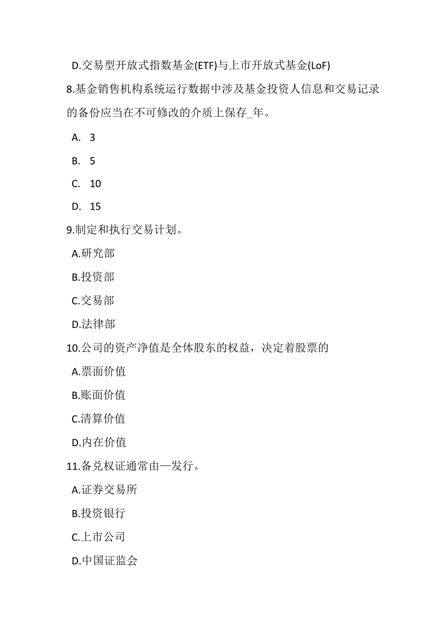 黑龙江2015年上半年基金从业资格：中央银行票据考试试卷-经典通用.docx_第3页