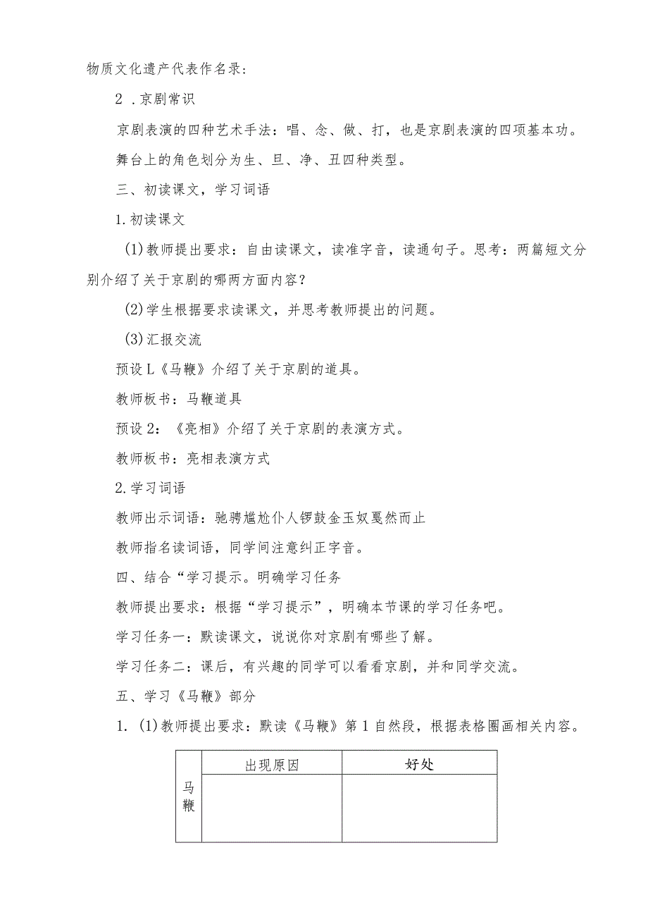 部编版六年级上册第24课京剧趣谈一等奖教学设计【教案】.docx_第2页