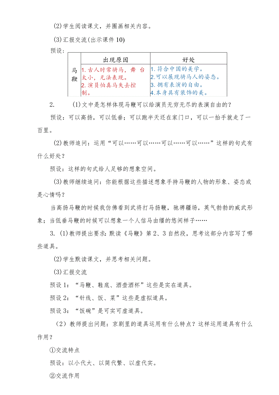 部编版六年级上册第24课京剧趣谈一等奖教学设计【教案】.docx_第3页