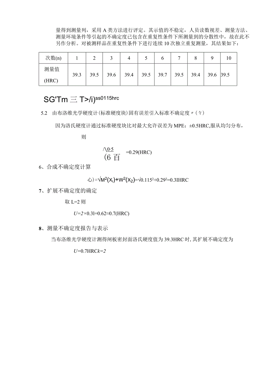 闸板洛氏硬度测量过程控制（单侧）.docx_第3页