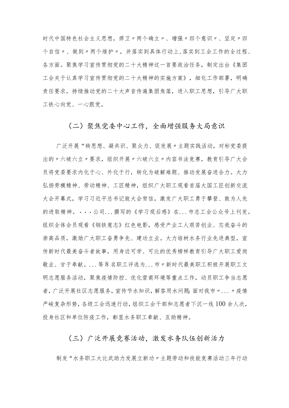 集团公司工会2022年工作总结及2023年工作要点.docx_第2页