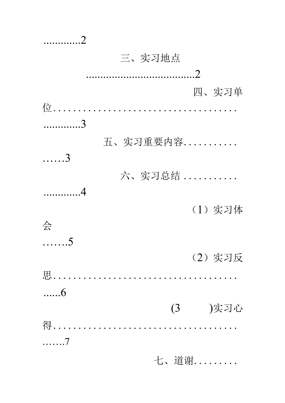 轻化工程实习报告概览.docx_第2页