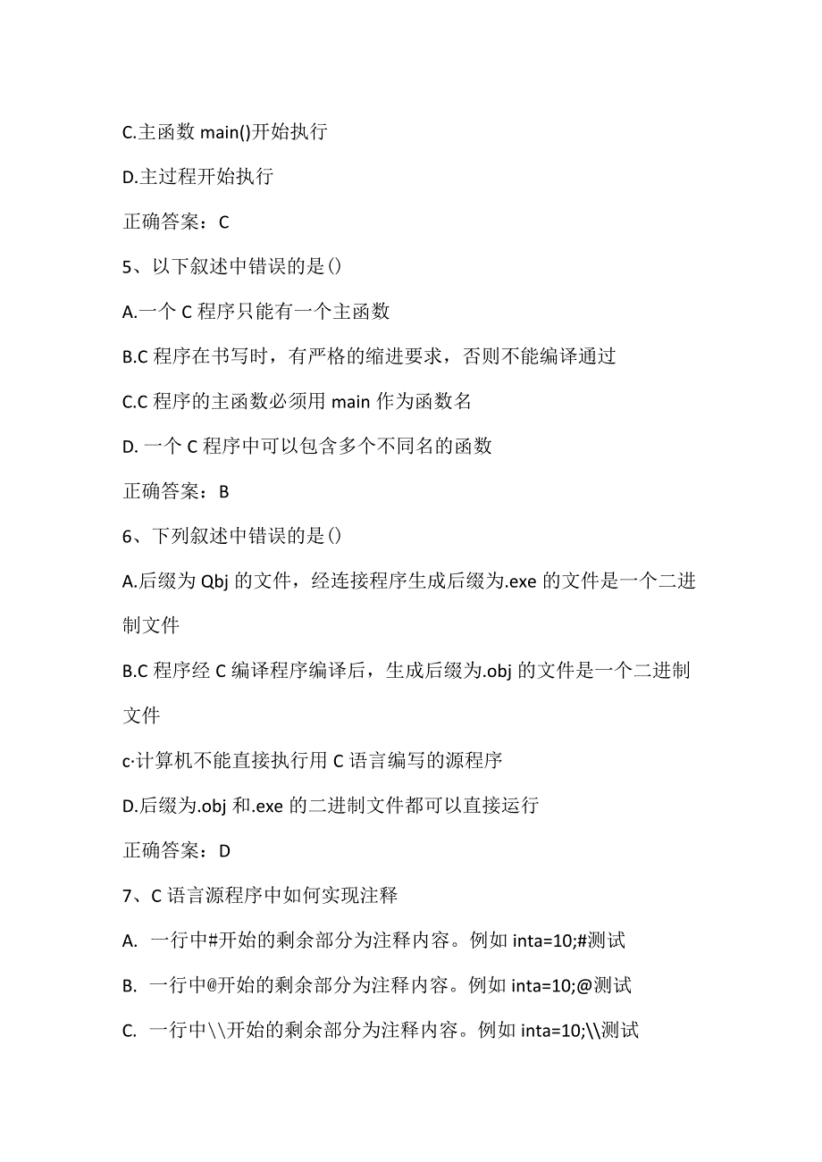 高级语言程序设计练习题1及答案.docx_第2页