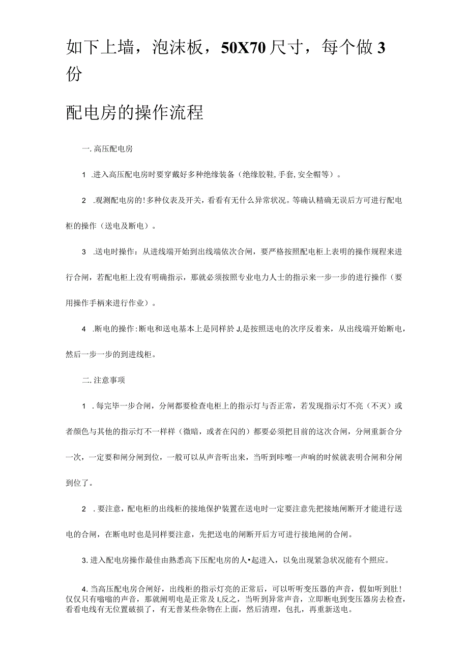 配电房运营流程.docx_第1页