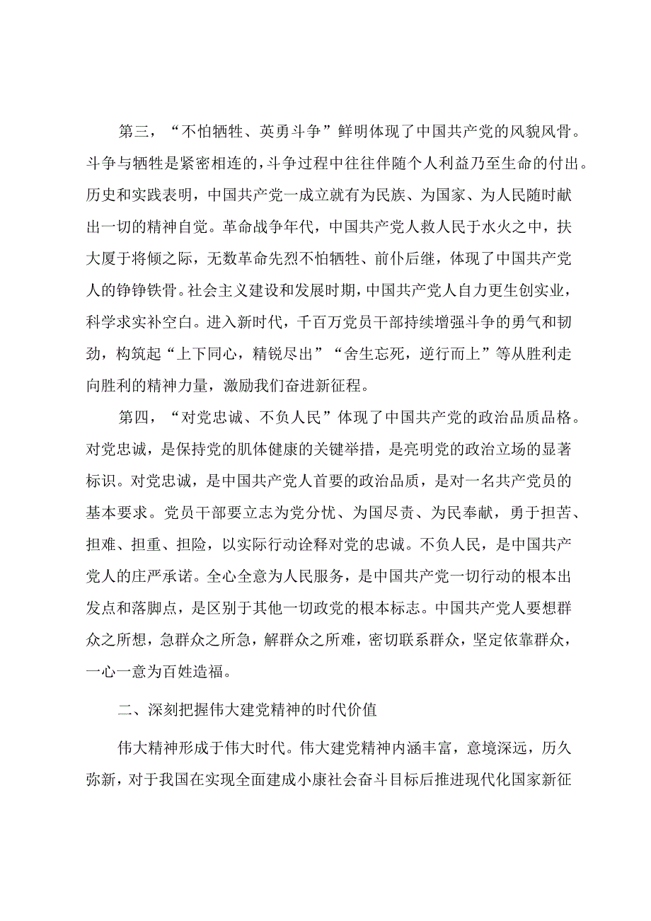 青年干部专题党课《以伟大建党精神引领当代青年价值观建设》.docx_第3页