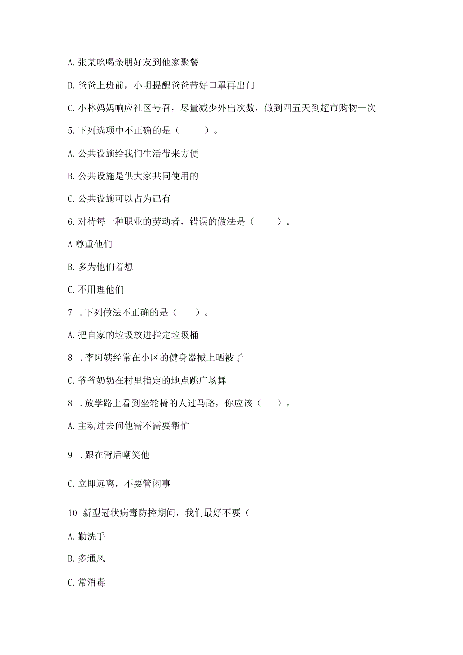 部编版三年级下册道德与法治第三单元《我们的公共生活》测试卷附完整答案（名校卷）.docx_第2页