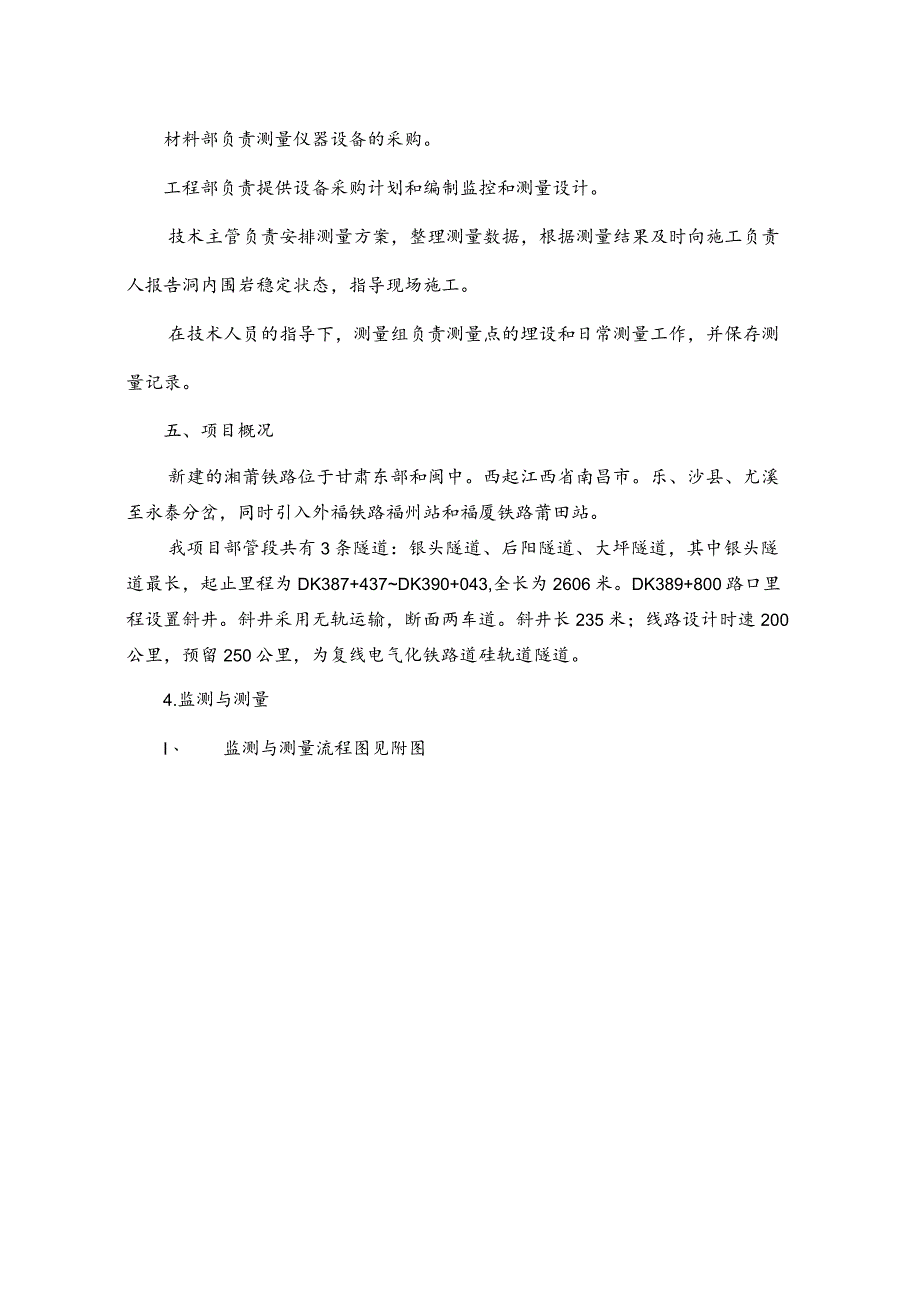 隧道监控测量专项方案设计.docx_第2页