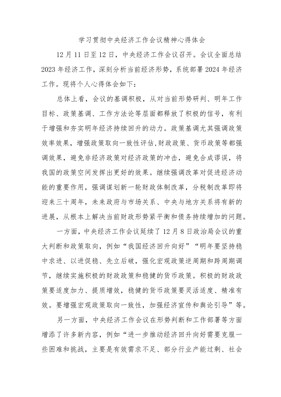 青年学生干部学习贯彻中央经济工作会议精神心得体会（3份）.docx_第1页