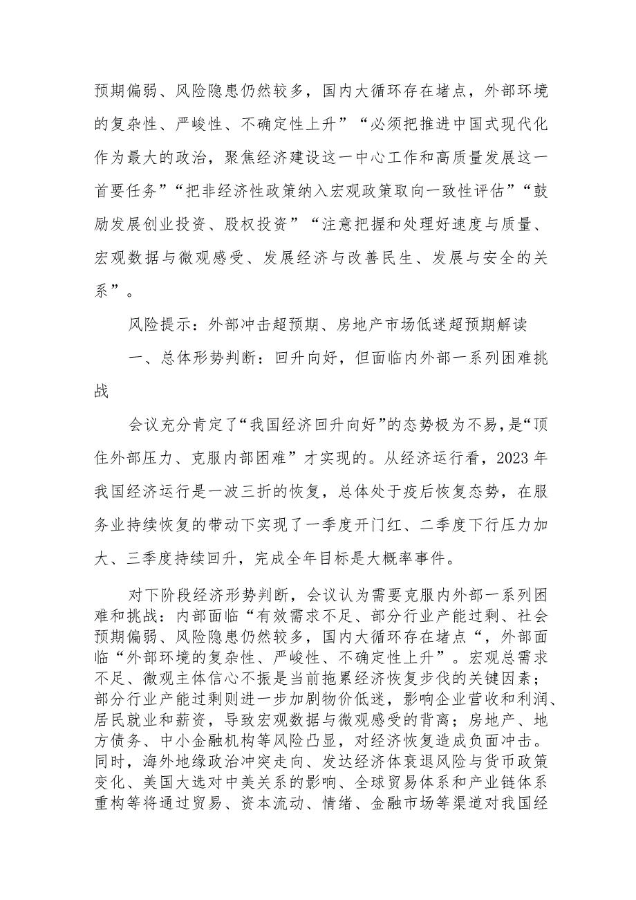 青年学生干部学习贯彻中央经济工作会议精神心得体会（3份）.docx_第2页