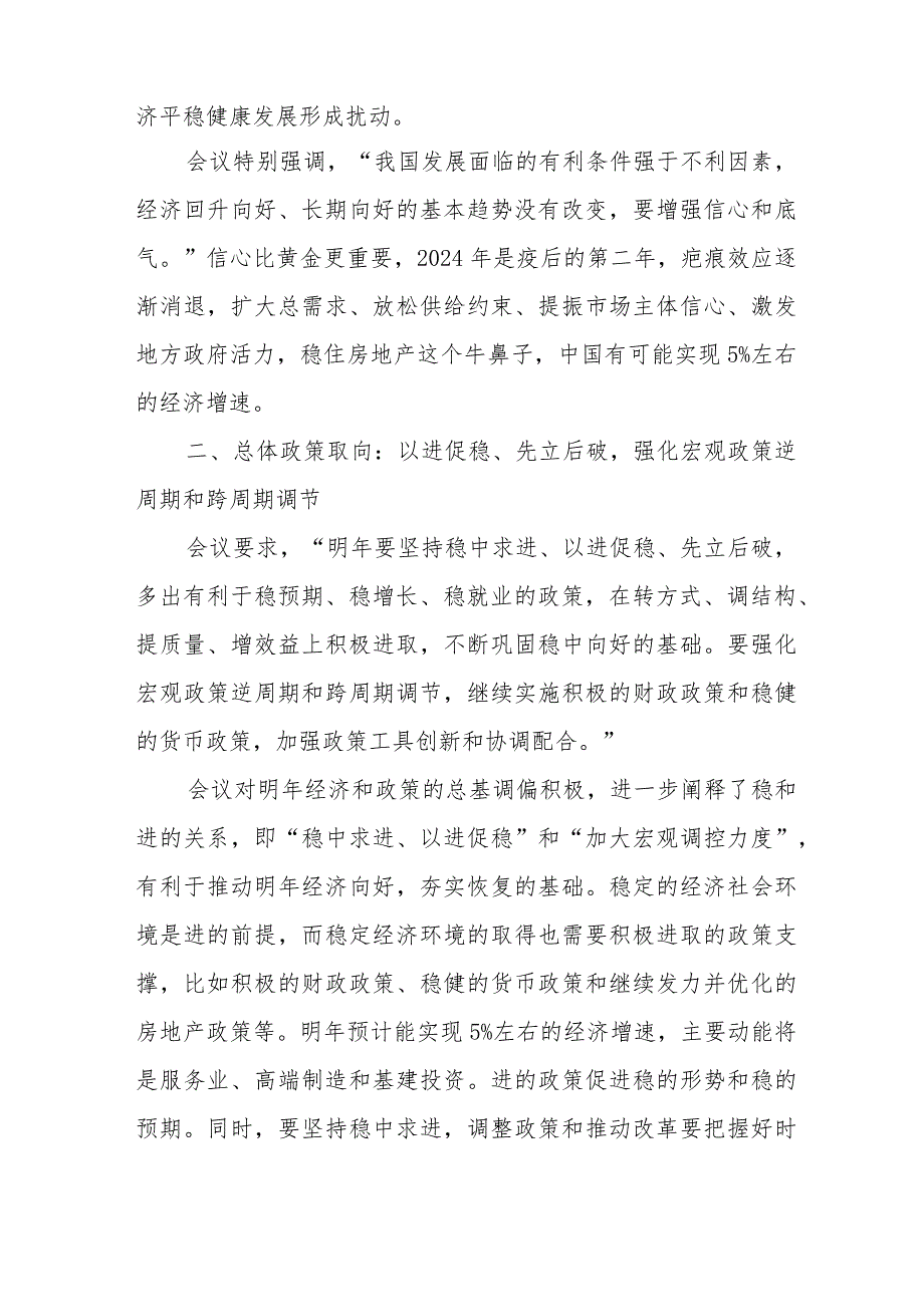 青年学生干部学习贯彻中央经济工作会议精神心得体会（3份）.docx_第3页